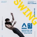 SAC ON Screen <스윙> 이미지