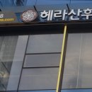 헤라산후조리원 네이버블로그