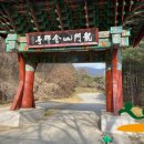 사나사(초입) 이미지