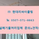 ㈜현대리싸이클링 이미지