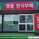 명품한식뷔페 이미지