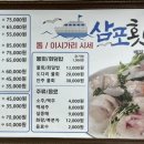 삼포회식당