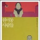 원미동사람들 이미지