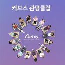 커브스 관평클럽 이미지