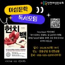 👩‍🦽인천여성민우회 3월 여성문학 독서모임 책은 ＜헌치백＞ 입니다. 이미지