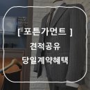 카앤피플원미구3지점 | 포튼가먼트 부천점 신랑 맞춤 예복 상담 견적 공유 | 촬영정장 패키지 꿀팁 TIP
