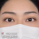 리시안 | 작전동속눈썹펌 '리시안뷰티크' 애견동반가능 빠른시술 후기