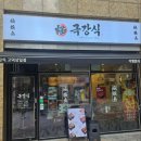 극강식 고덕상일점에 가다 이미지