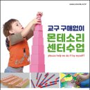 스콜라몬테소리울산북구산하점 | 스콜라몬테소리 오픈 세미나 안내