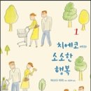 소소한 행복 이미지