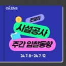 신성일기념관 건립 건축공사 | 조달청 시설공사 주간 입찰 동향 (24. 7. 8 ~ 24. 7. 12)