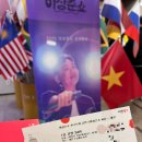 동해시문화예술회관 대전시실 | 이상준쇼 44 전국투어 대전 앞줄 솔직후기