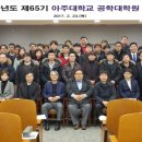 아주대학교 공학대학원 이미지