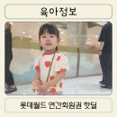 그린 월드 | 잠실 롯데월드 연간회원권 베이비 그린 핫딜 구매 등록방법 후기