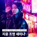 부산 광안리 LED 스튜디오에서 열린 지윤 조명 세미나