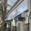 오거리 수족관 앞 | [용인] 신갈역맛집 몸보신 추천 '능이삼백집' 능이버섯 해신탕 후기