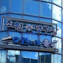 초원 당구장 이미지