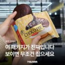 생초할인마트 | [롯데]❤️두바이 찰떡파이, 오리온 황치즈칩 4월초 한정판 재생산✨️, 세븐일레븐 생초코파이 구매후기✨️