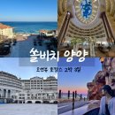 남문사우나 | 강원도 양양호텔 쏠비치양양 추천 체크인꿀팁 오션뷰객실 오션플레이 사우나 프리이빗비치 리조트