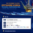 제5회 국제 해양플랜트 기술 컨퍼런스[OFFSHORE KOREA TECHNICAL CONFERENCE 2020] ~10/14 이미지