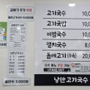 낭만국수 | 🍜 대전 서구 만년동 국수맛집, 낭만고기국수 솔직후기 (양 미쳤다 진짜)