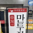 우리집보리밥 | [우리칼국수] 성수동에서 칼국수가 당기는 날 가는 집_우리 칼국수/보리밥 맛집 방문 후기