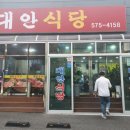 대안정육식당 이미지