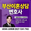 이혼전문변호사법률사무소나인부산