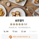 송돈델리 이미지