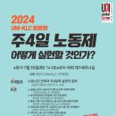 (개미뉴스) 국제사무금융서비스노조 한국협의회(UNI-KLC), ‘주4일 노동제 도입 방안 국회 토론회’ 개최 이미지