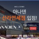 아나덴 슈가링왁싱 수원호매실점 이미지