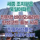 조치원_욱일아파트 | 조치원 욱일아파트 탄성코트 다용도실 습기 곰팡이 제거 시공
