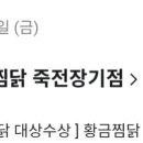 동궁찜닭(죽전장기점) 이미지