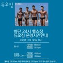 듀오짐 이미지