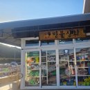 [경상도/대구] 삼국유사군위휴게소