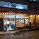 추담골남원추어탕 이미지