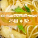 명곡도서관구내식당