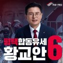 김지미 변호사, 황교안 후보 평택안중시장 합동유세 황교안TV﻿ 이미지