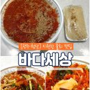 물회세상 | 첨단 물회 맛집 바다세상