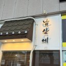 남산1천 | 대구 풍자또간집에 나온 돈까스, 텐동맛집 남산에 내돈내산