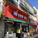 명가손왕만두 이미지