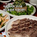 석촌역 | 송파 석촌역 데이트 한식 맛집 나복집 부모님과 함께한 후기