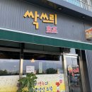 싹쓰리호프