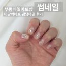 부평네일아트샵 썸네일에서 이달의아트로 웨딩네일한 후기