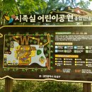 지족실어린이공원