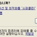 [정보]악성코드/바이러스로부터 내 PC를 보호하자. 이미지