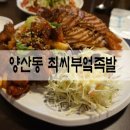 최씨부엌족발 이미지