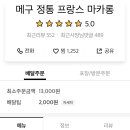 메구제과 - 충주시 칠금7길 7 | 메구제과