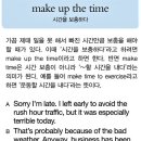make up the time 이미지