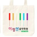 이정현음악학원